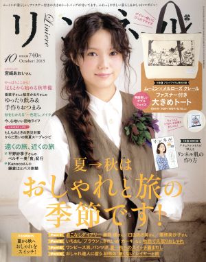 リンネル(10 October 2015) 月刊誌