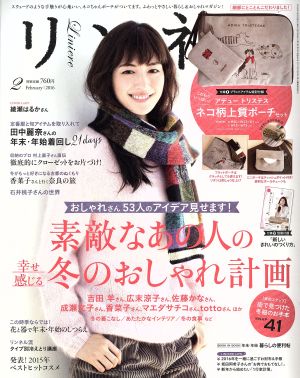 リンネル(2 February 2016) 月刊誌