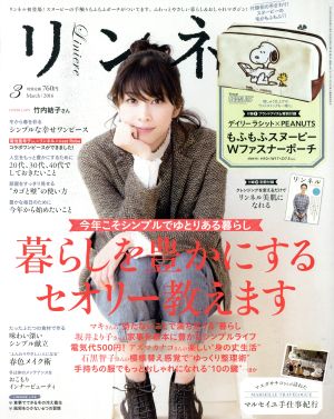 リンネル(3 March 2016) 月刊誌