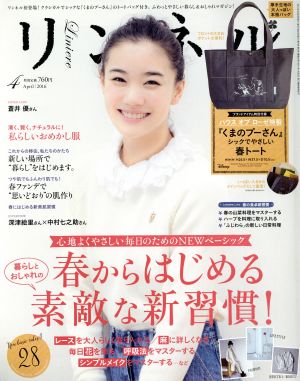 リンネル(4 April 2016) 月刊誌