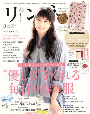 リンネル(5 May 2016) 月刊誌