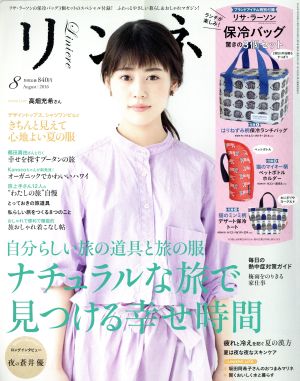 リンネル(8 August 2016) 月刊誌