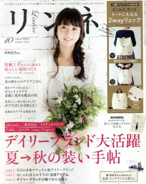 リンネル(10 October 2016) 月刊誌