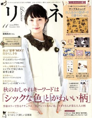 リンネル(11 November 2016) 月刊誌