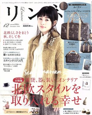 リンネル(12 December 2016) 月刊誌