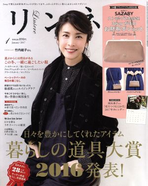 リンネル(1 January 2017) 月刊誌