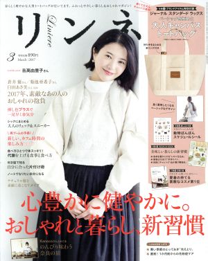 リンネル(3 March 2017) 月刊誌