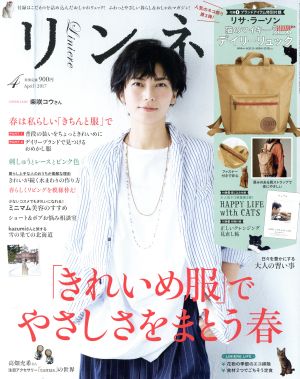 リンネル(4 April 2017) 月刊誌