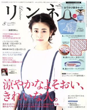 リンネル(8 August 2017) 月刊誌