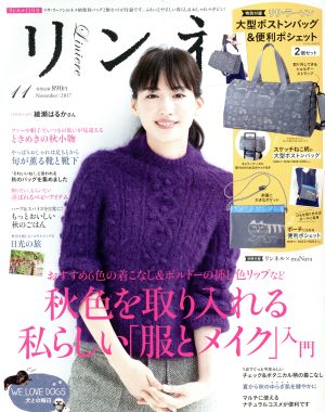 リンネル(11 November 2017) 月刊誌