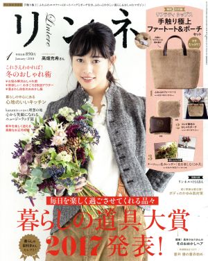 リンネル(1 January 2018) 月刊誌