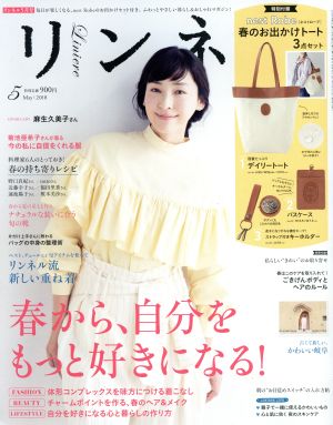 リンネル(5 May 2018) 月刊誌