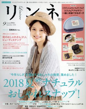 リンネル(9 September 2018) 月刊誌