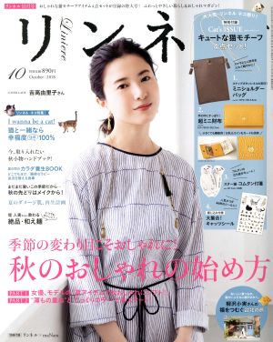 リンネル(10 October 2018) 月刊誌