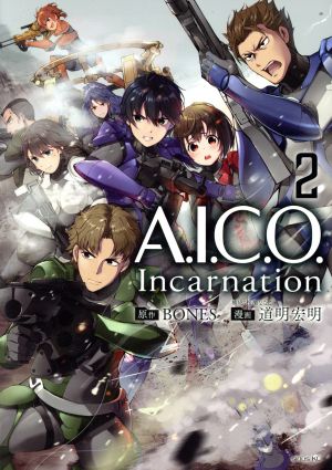 A.I.C.O. Incarnation(2)シリウスKC