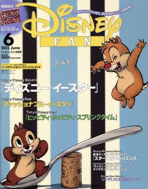 Disney FAN(6 2015 June) 月刊誌