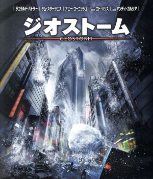 ジオストーム(Blu-ray Disc)