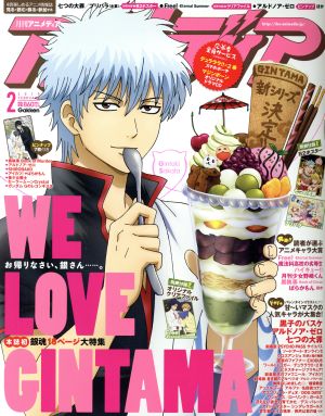 アニメディア(2 2015 FEBRUARY)月刊誌