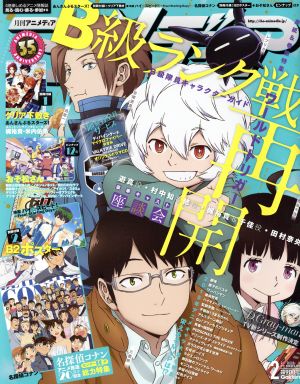 アニメディア(2 2016 FEBRUARY) 月刊誌