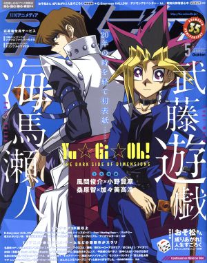 アニメディア(5 2016 MAY) 月刊誌