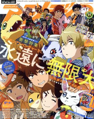 アニメディア(9 2016 SEPTEMBER) 月刊誌