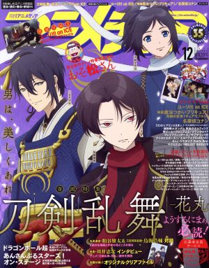 アニメディア(12 2016 DECEMBER) 月刊誌