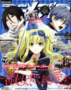 アニメディア(3 2017 MARCH) 月刊誌