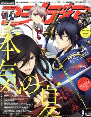 アニメディア(9 2017 SEPTEMBER) 月刊誌