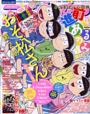 アニメディア(11 2017 NOVEMBER) 月刊誌