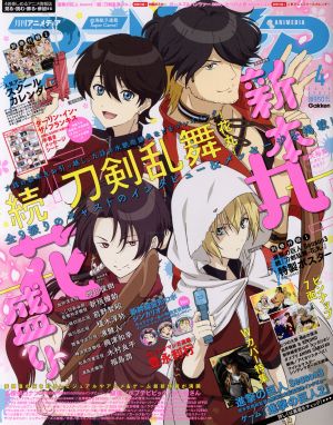 アニメディア(4 2018 APRIL) 月刊誌