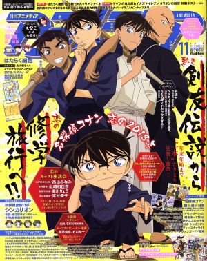 アニメディア(11 2018 NOVEMBER) 月刊誌