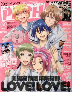 PASH！(8 2016 AUGUST) 月刊誌