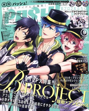 PASH！(9 2016 SEPTEMBER) 月刊誌