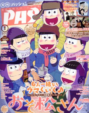 PASH！(1 2017 JANUARY) 月刊誌