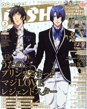 PASH！(2 2017 FEBRUARY) 月刊誌