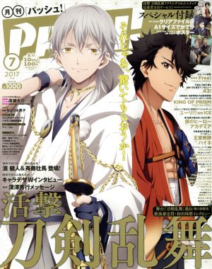 PASH！(7 2017 JULY) 月刊誌