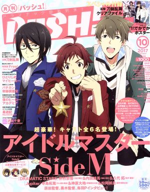 PASH！(10 2017 OCTOBER)月刊誌