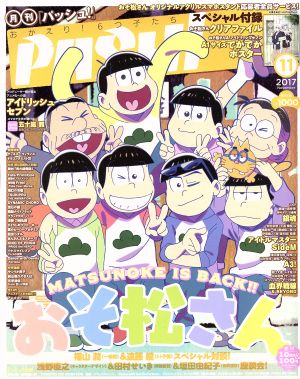 PASH！(11 2017 NOVEMBER) 月刊誌