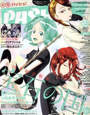 PASH！(12 2017 DECEMBER) 月刊誌