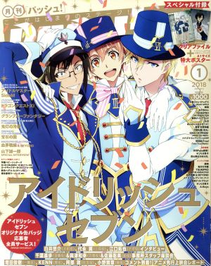 PASH！(1 2018 JANUARY) 月刊誌