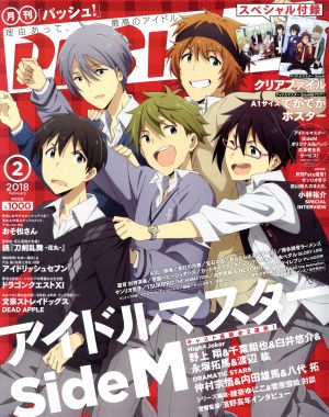 PASH！(2 2018 FEBRUARY) 月刊誌