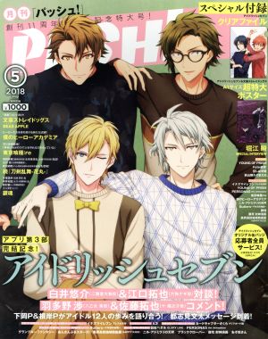 PASH！(5 2018 MAY) 月刊誌