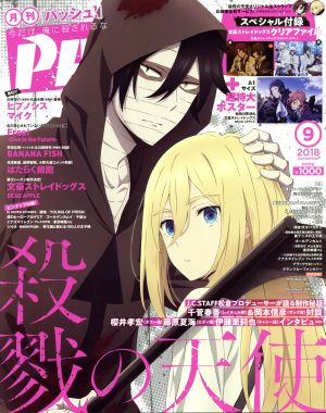 PASH！(9 2018 SEPTEMBER) 月刊誌