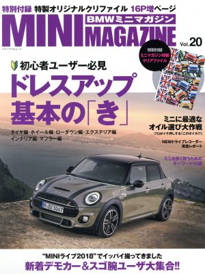 BMWミニマガジン(Vol.20) 初心者ユーザー必見ドレスアップ基本の「き」 メディアパルムック