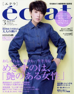 eclat(3 2015 March) 月刊誌