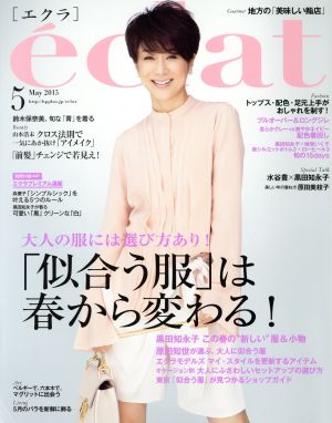 eclat(5 2015 May) 月刊誌