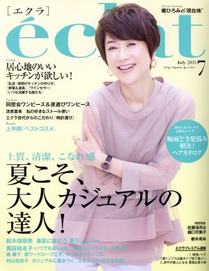 eclat(7 2015 July) 月刊誌