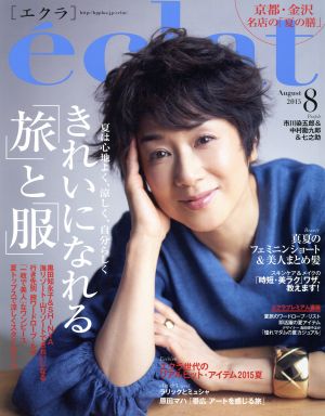 eclat(8 2015 August) 月刊誌