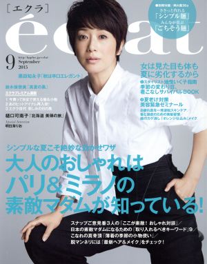 eclat(9 2015 September) 月刊誌