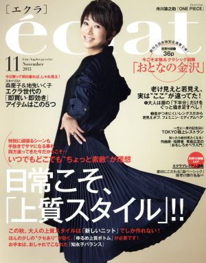 eclat(11 2015 November) 月刊誌